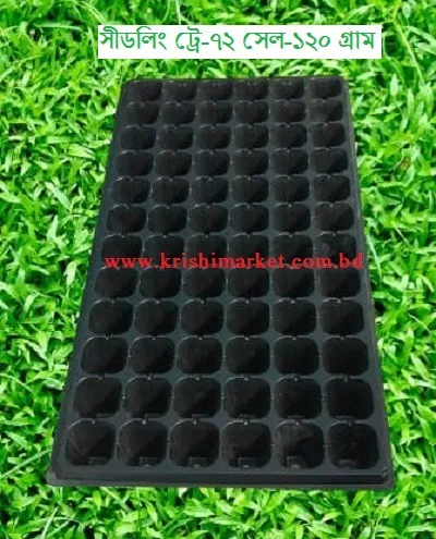 সীডলিং ট্রে: ১২০ গ্রাম (৭২ সেল)